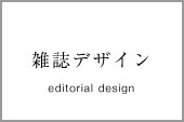 雑誌